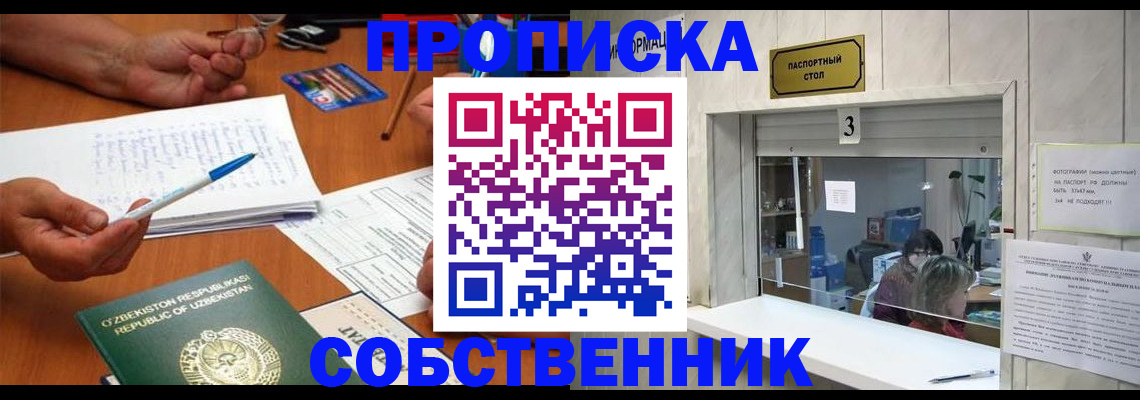 временная регистрация для всех в Жукове