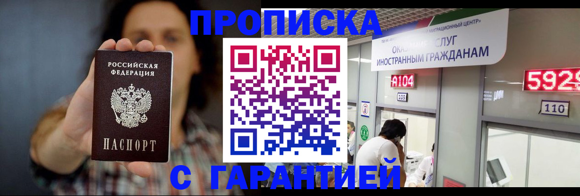 прописка законно в Жукове