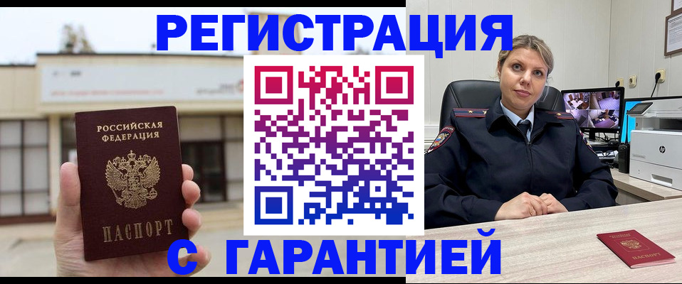 миграционный учет в Жукове