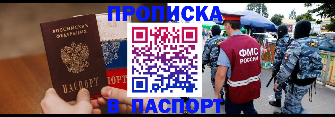 временная регистрация недорого в Жукове