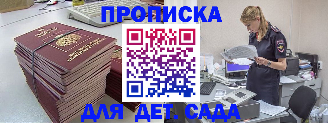 временная прописка в Жукове